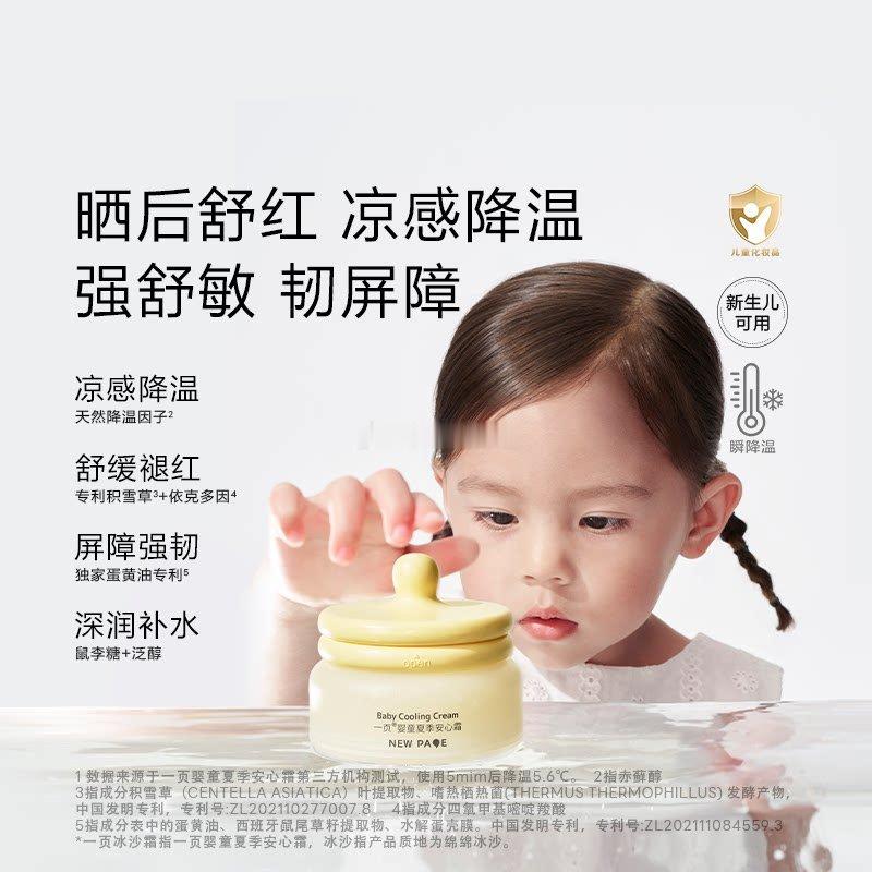 newpage一页儿童保湿冰沙霜[嘻嘻]  
 
[微风]一页育儿专家崔玉涛联合研发章子怡代言，晒后舒缓专利积雪草搭配依克多因有效缓解晒后干红快速补水持久润护，轻薄绵软质地，一抹即融好吸收·~ 
 
#这个好物闭眼入##书玄用心选的圈子# ​
