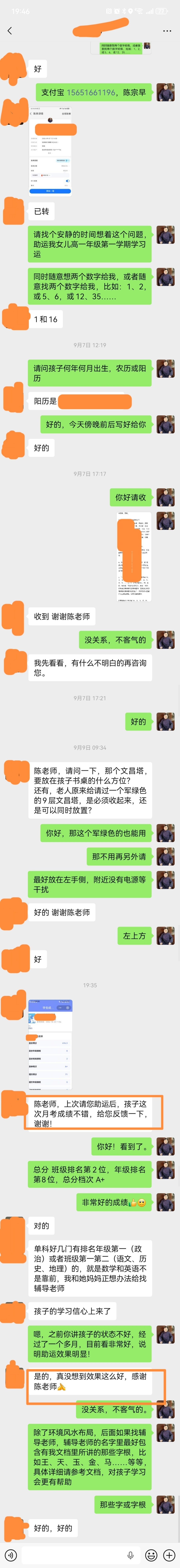 学习考试助运反馈：陈老师，上次请您助运后，孩子这次月考成绩不错，给您反馈一下，谢谢！是的，真没想到效果这么好，感谢陈老师[抱拳]对应孩子学习运的卦是“乾卦➕巽卦”，风水布局上，不断加强“乾卦”的能量，则能加强学习运。不利于孩子学习运的是“离卦”，五行属火，尽量避开或减弱五行属火的元素。所有的反馈公开都事先经过了咨询者的审核和同意。感谢🙏 （陈宗早易学文化）