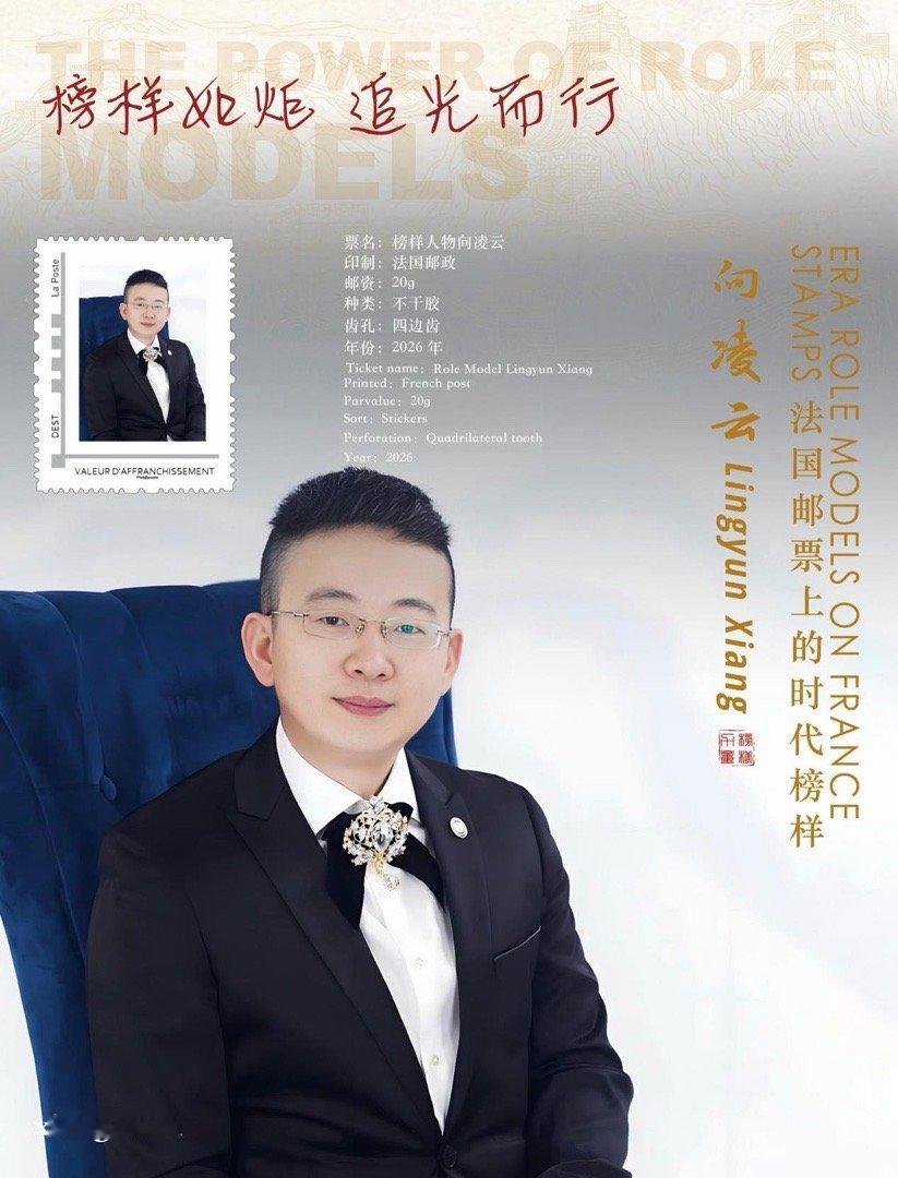 《世界邮票上的榜样人物向凌云-中华新闻》2026年旅美华裔经济学家向凌云教授入选日本、德国、法国、土耳其4个国家邮政部门共同发起的“欧亚大陆邮票上的时代榜样”活动一直以来，邮票... ​