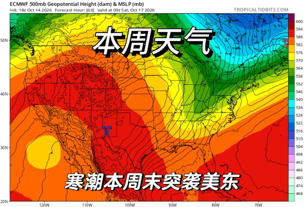 覆盖大半个美国的巨型冷高压本周末抵达美东