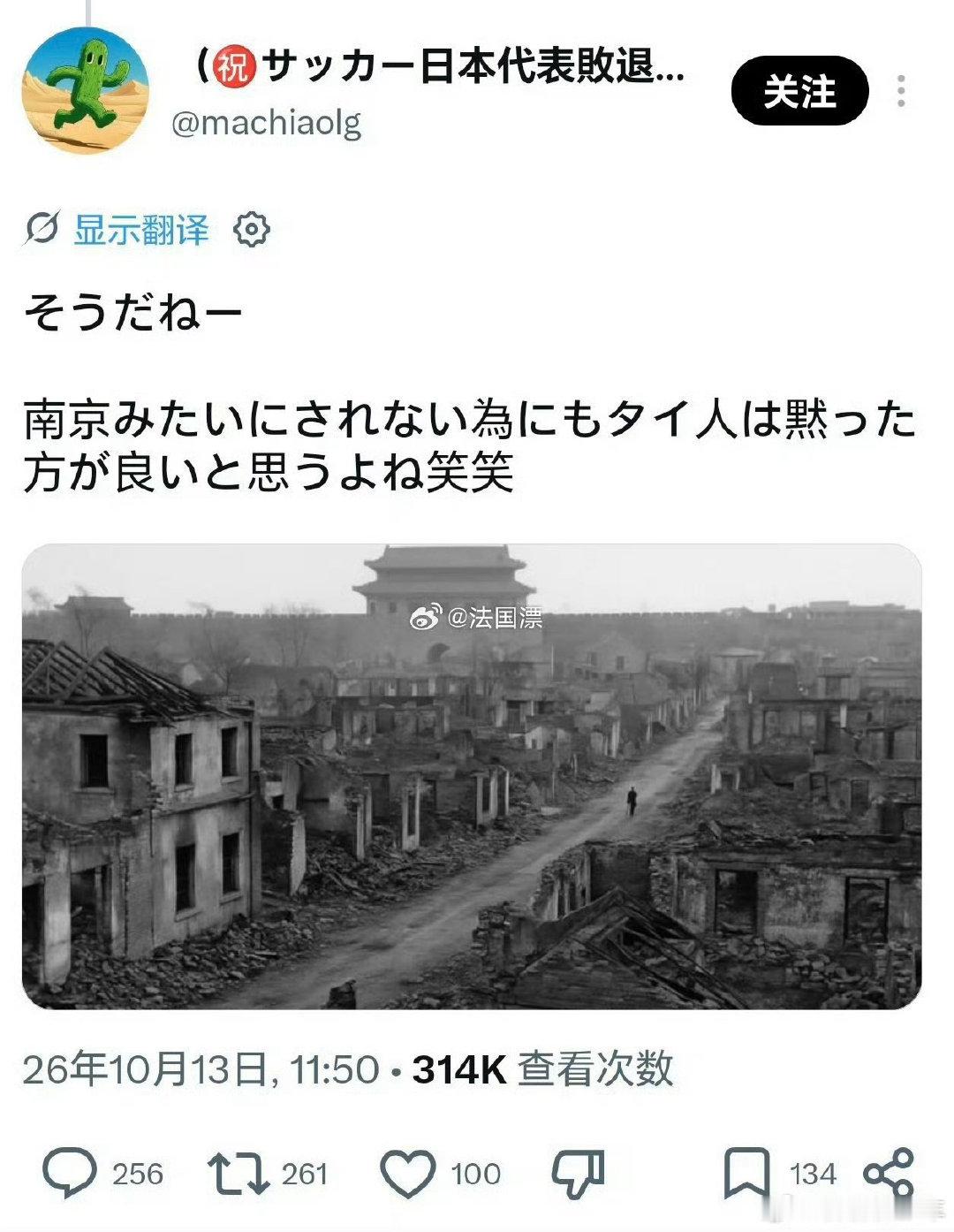 #日本人用南京大屠杀威胁泰国人#
历史问题拿来恐吓开玩笑，日本人果然比🐶不如，
一个连自己国家历史都不敢正视、一个连自己国家的错误都不敢承认、一个连自己国家做错事后都不敢承担责任的民族，还有什么脸面活在地球上。 ​