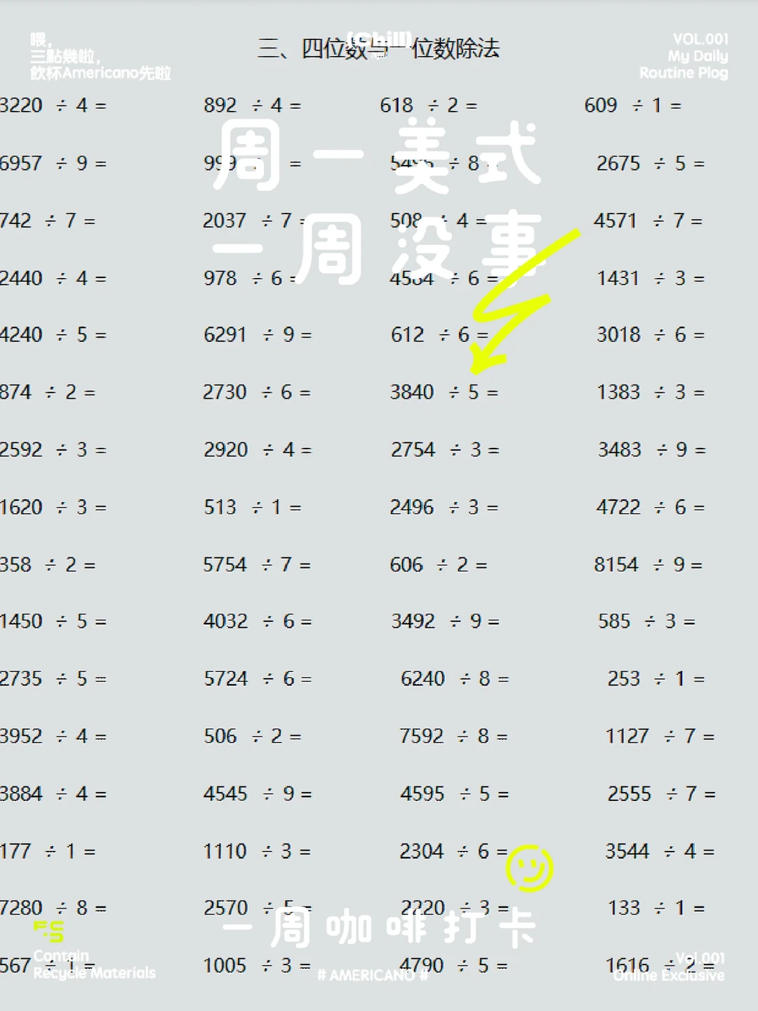 三、四位数与一位数的除法