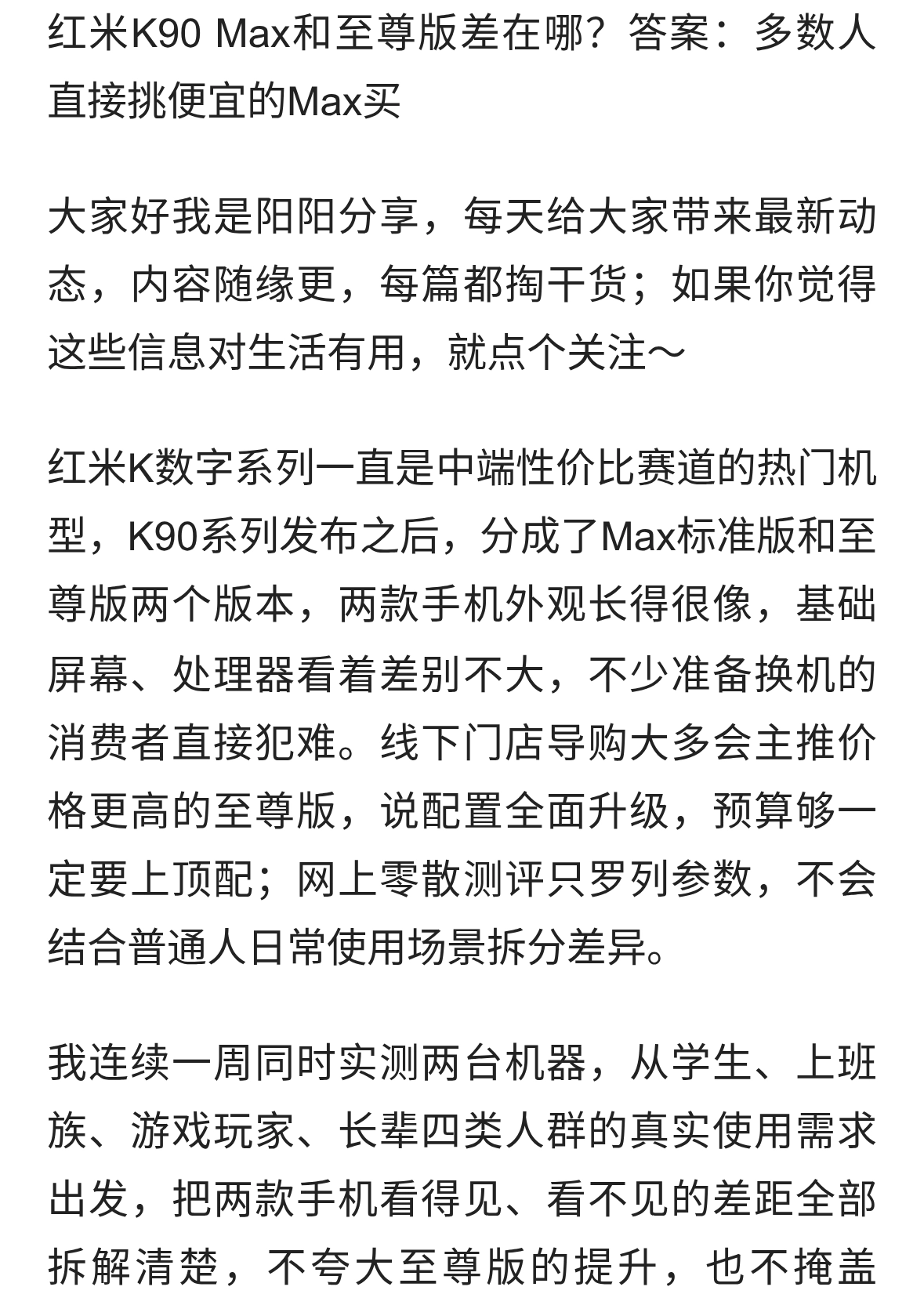 红米K90 Max和至尊版差在哪？答案：挑便宜的买！
