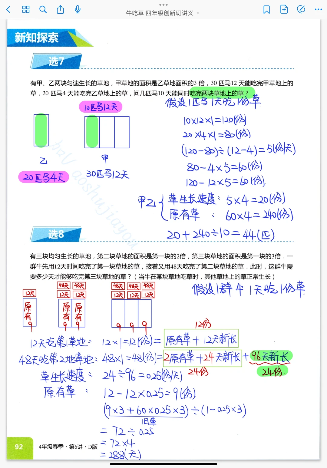 《牛吃草》四年级春季创新班课堂笔记
