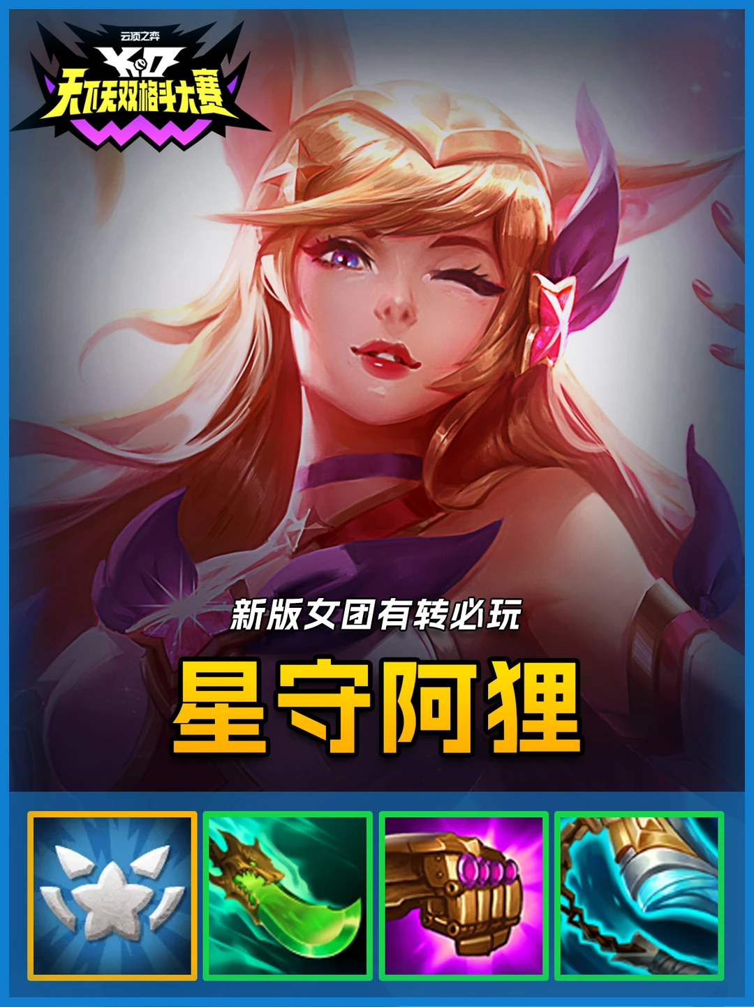 女铲必玩新版女团，阿狸瞬秒前排全屏炸弹！