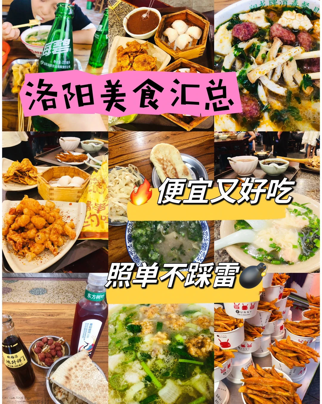 洛阳旅行|🔥照单来吃，不踩雷!