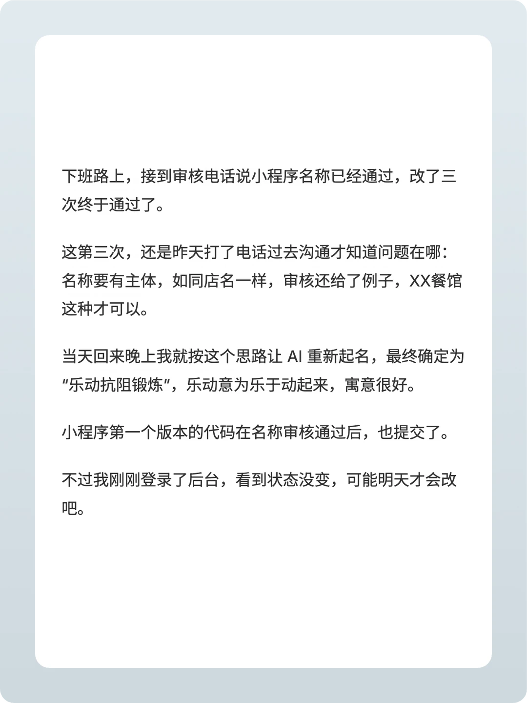 小程序名称通过了！