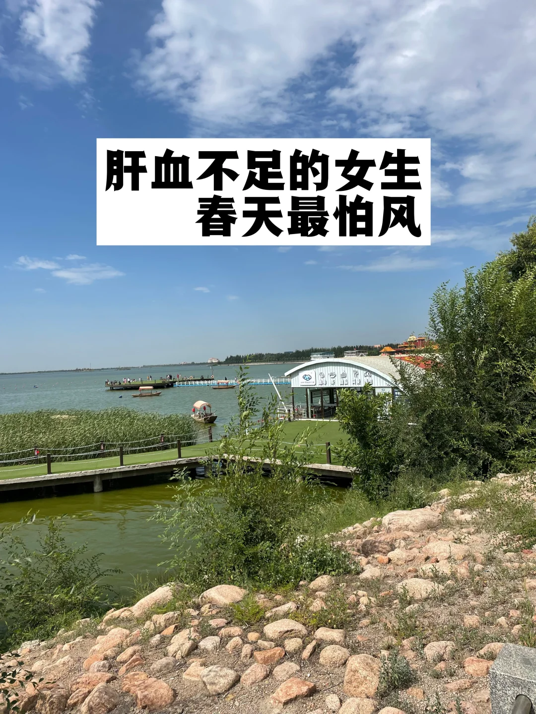 肝血不足的女生，春天最怕风.