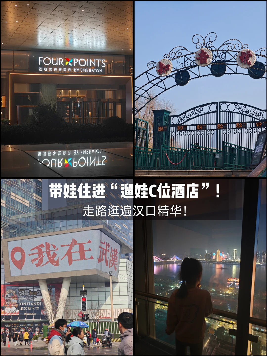 带娃住进“遛娃C位酒店”！走路逛遍汉口精