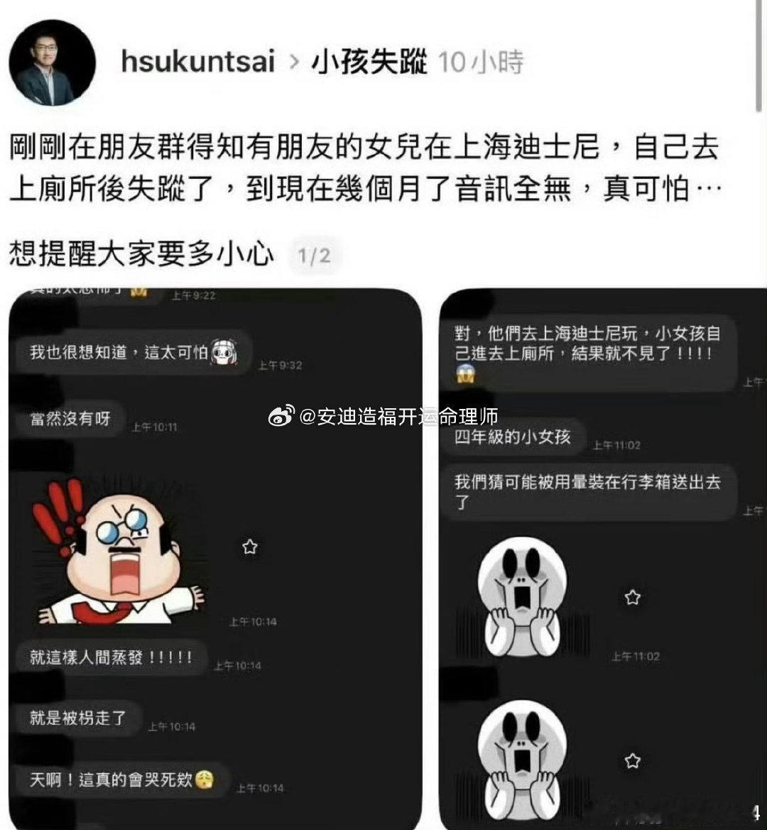 #台湾医生造谣迪士尼惹上地表最强法务#
命理讲究因果平衡，无故损耗他人名誉，自身也会招致反噬，个人的职业口碑、公众信用随之受损。 ​