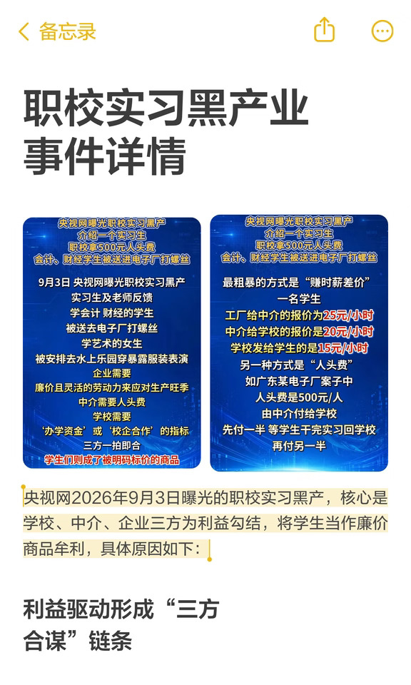 职校实习黑产业事件详情
