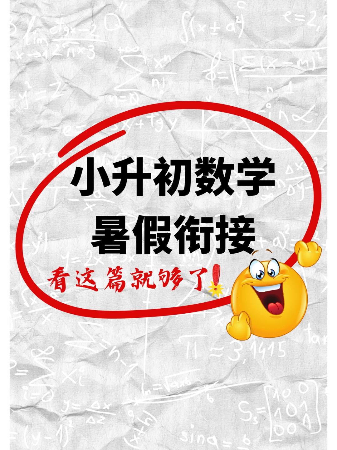 小升初数学衔接讲解练习，开学惊艳同学🥰