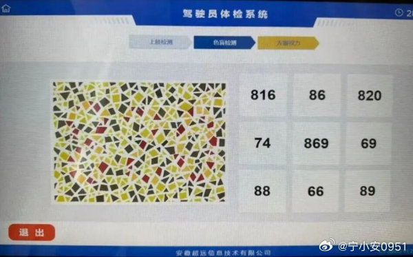 【“超高难度”色盲检测图刷屏网络！网友：我真的是隐性色盲吗？】最近，一张超高难度的色盲测试图在网上刷屏，明明视力正常却认不出图中数字，AI识别也频频翻车。不少人对着手机屏幕反复确认，怀疑自己“是不是隐性色盲”。 ​