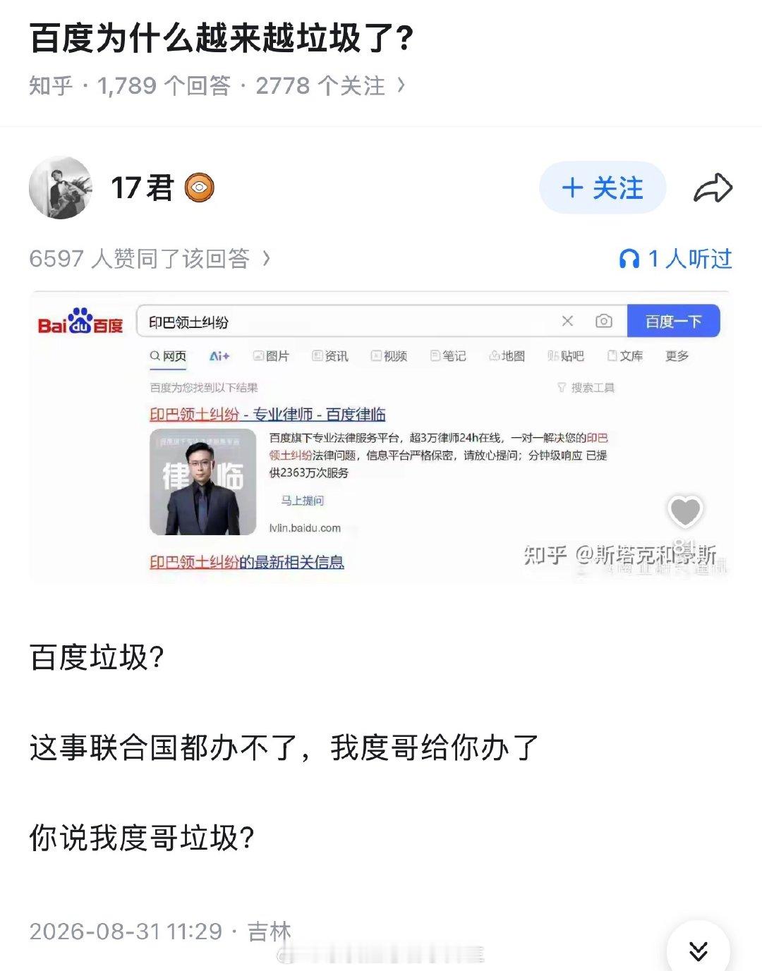 百度牛B ​