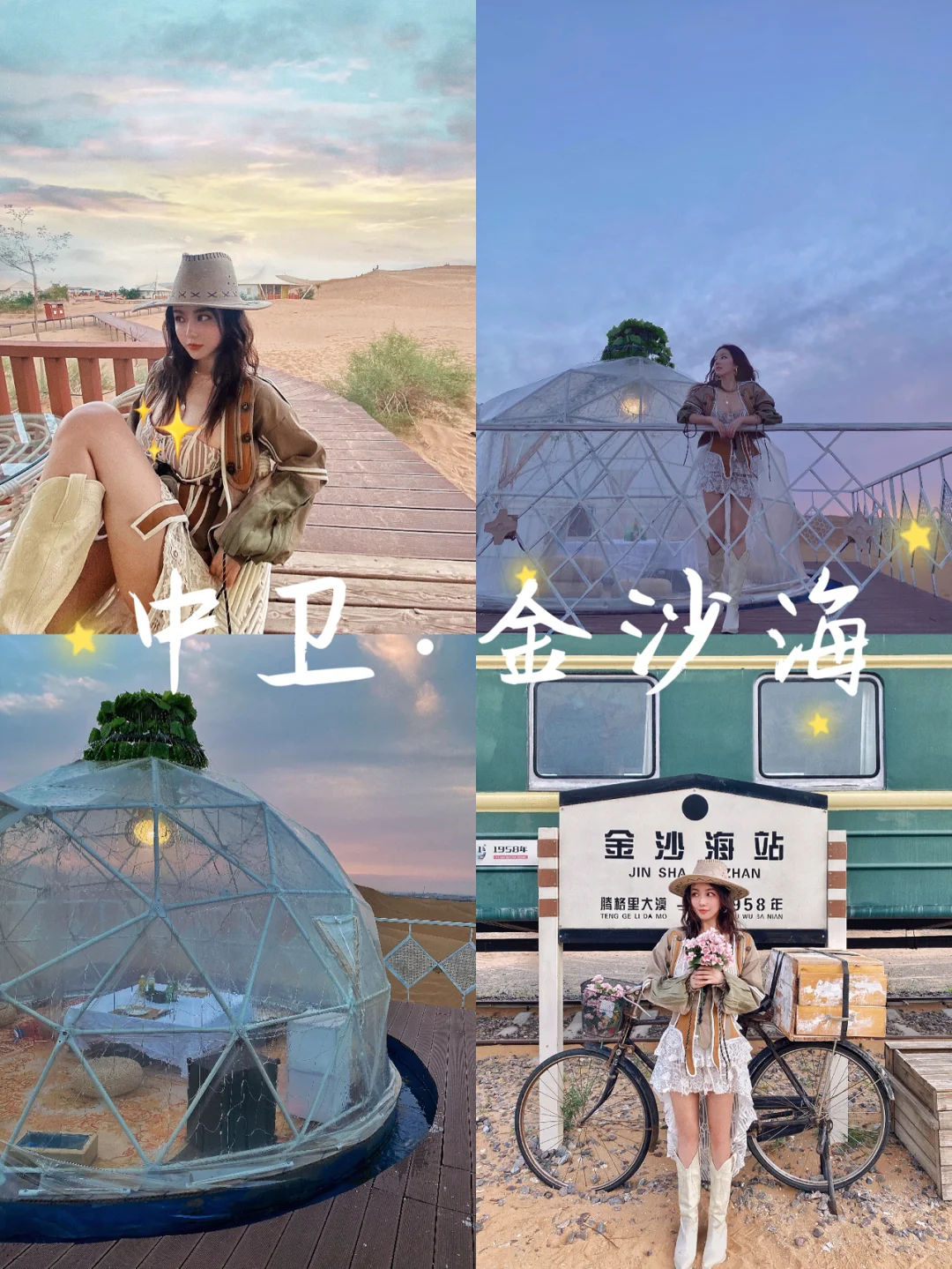 中卫旅行—当回西北沙漠里的牛仔Cow girl吧