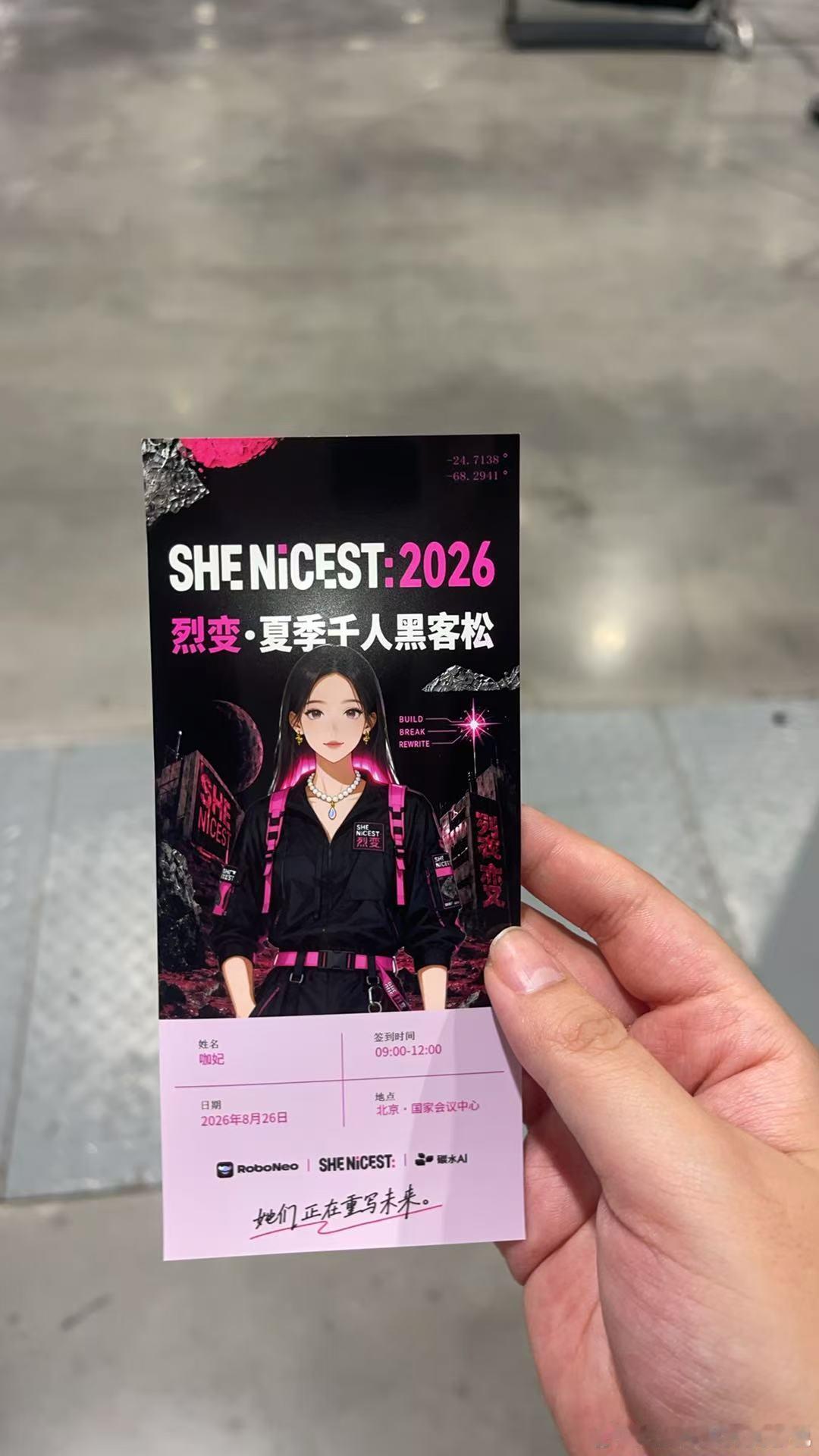 SheNicest黑客松|Day2我们一起造东西！

在北京国家会议中心
招募ui伙伴哦

深夜对齐会打卡✅

从组队初期的脑暴，到一次次推翻重来的界面细节，再到反复打磨的演示流——创作过程本身就很值得记录。今晚继续抠交互逻辑、过答辩话术、检查 Demo 兜底方案，为最后呈现拼细节。

工作流和 Demo 效果已经整理进文档，体验链接迟点会附在评论区给大家“品尝”🔗

过程全记录，成果慢慢发～

#shenicest黑客松##黑客松##我在shenicest造东西# #微博vibelab#
