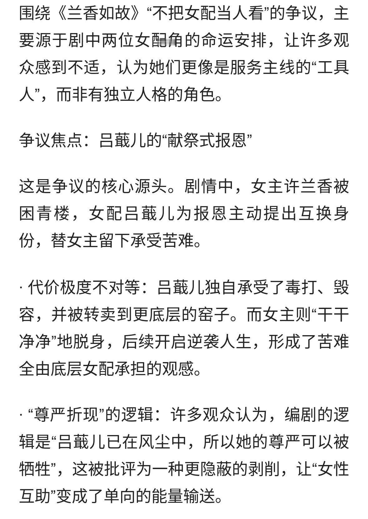 兰香如故被指不把女配当人看