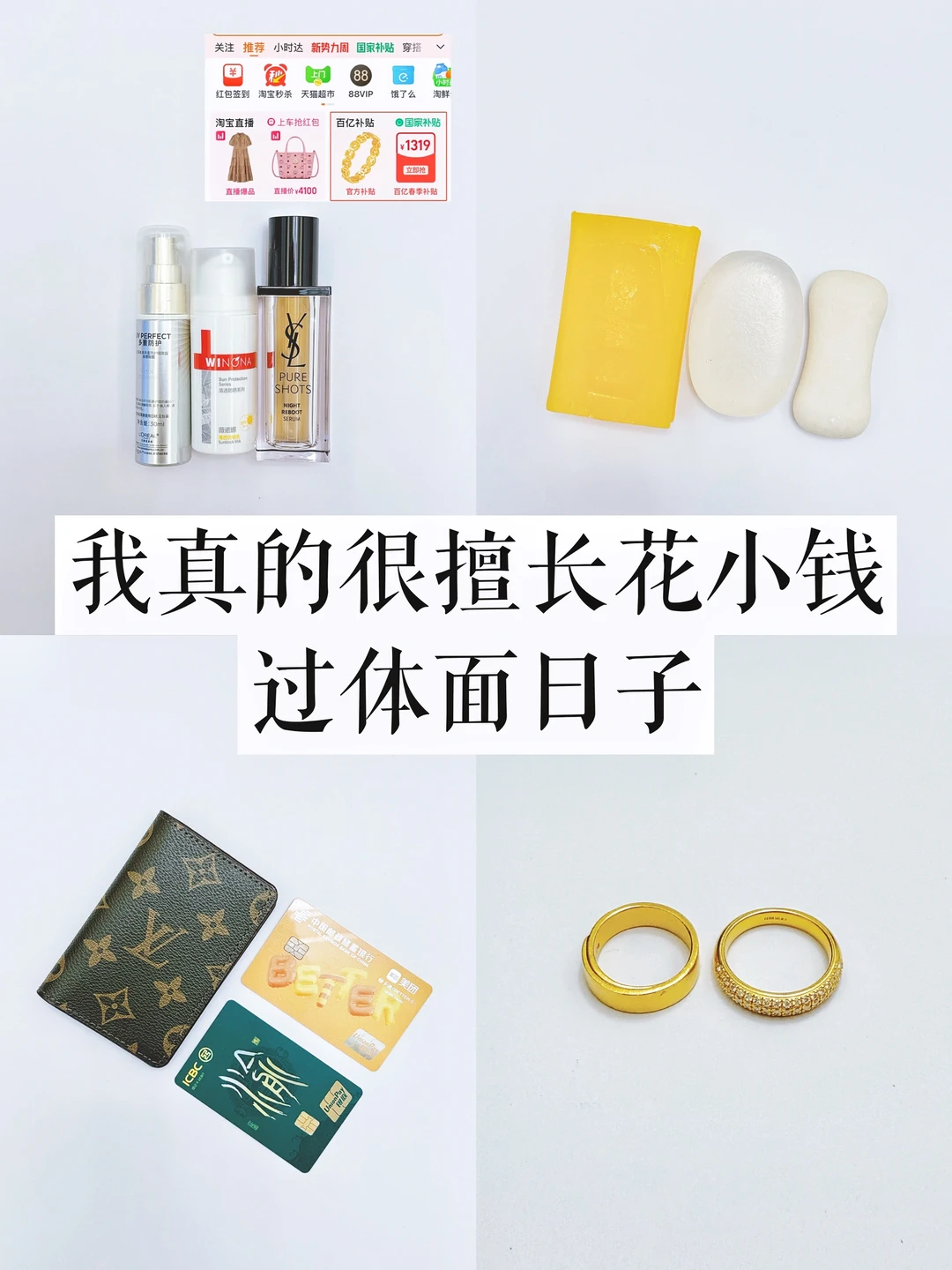 月薪3千足够享受人生，淘宝百亿补贴真的香