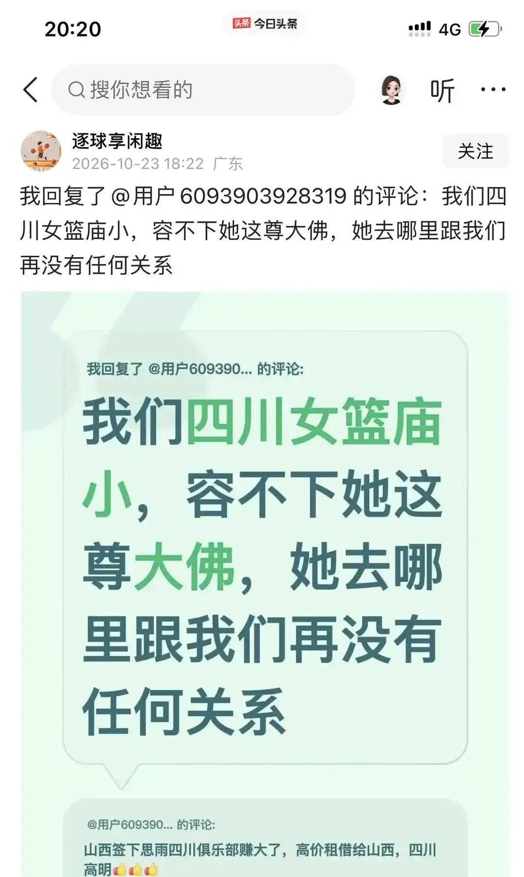 王思雨刚确定去山西打球，网上就有人急赤白脸地骂她“背叛四川”，这顶大帽子扣得未免太离谱了。
很多人甚至连转会和租借的区别都没弄明白，就急着跑出来键盘升堂。
王思雨的正式注册关系一直在四川队和四川体育局，底子从头到尾都在这儿，压根没挪地方。
这次去山西纯粹是阶段性租借，是四川女篮从全局战术和运动