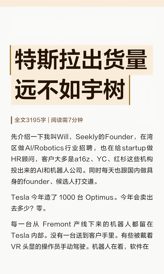 特斯拉出货量远不如宇树