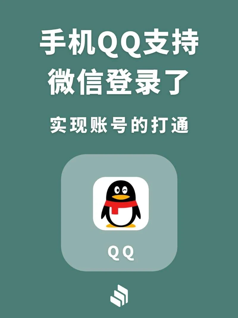 微信，竟然可以登录QQ了！