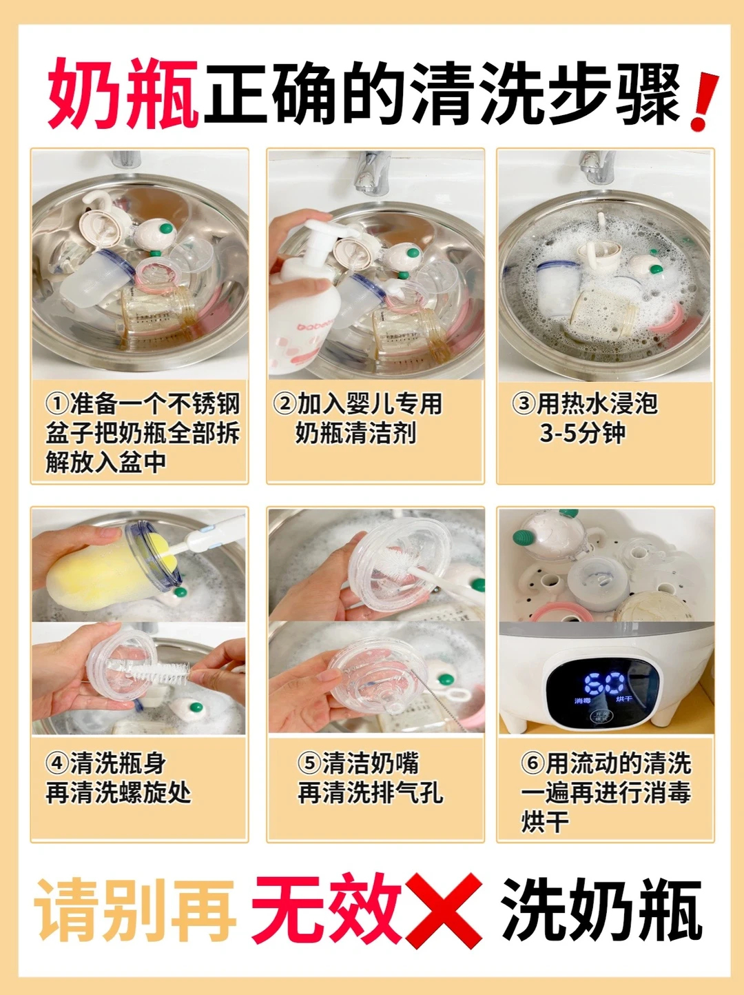 ❌别再无效洗奶瓶 ｜正确方法快给我学起来👆
