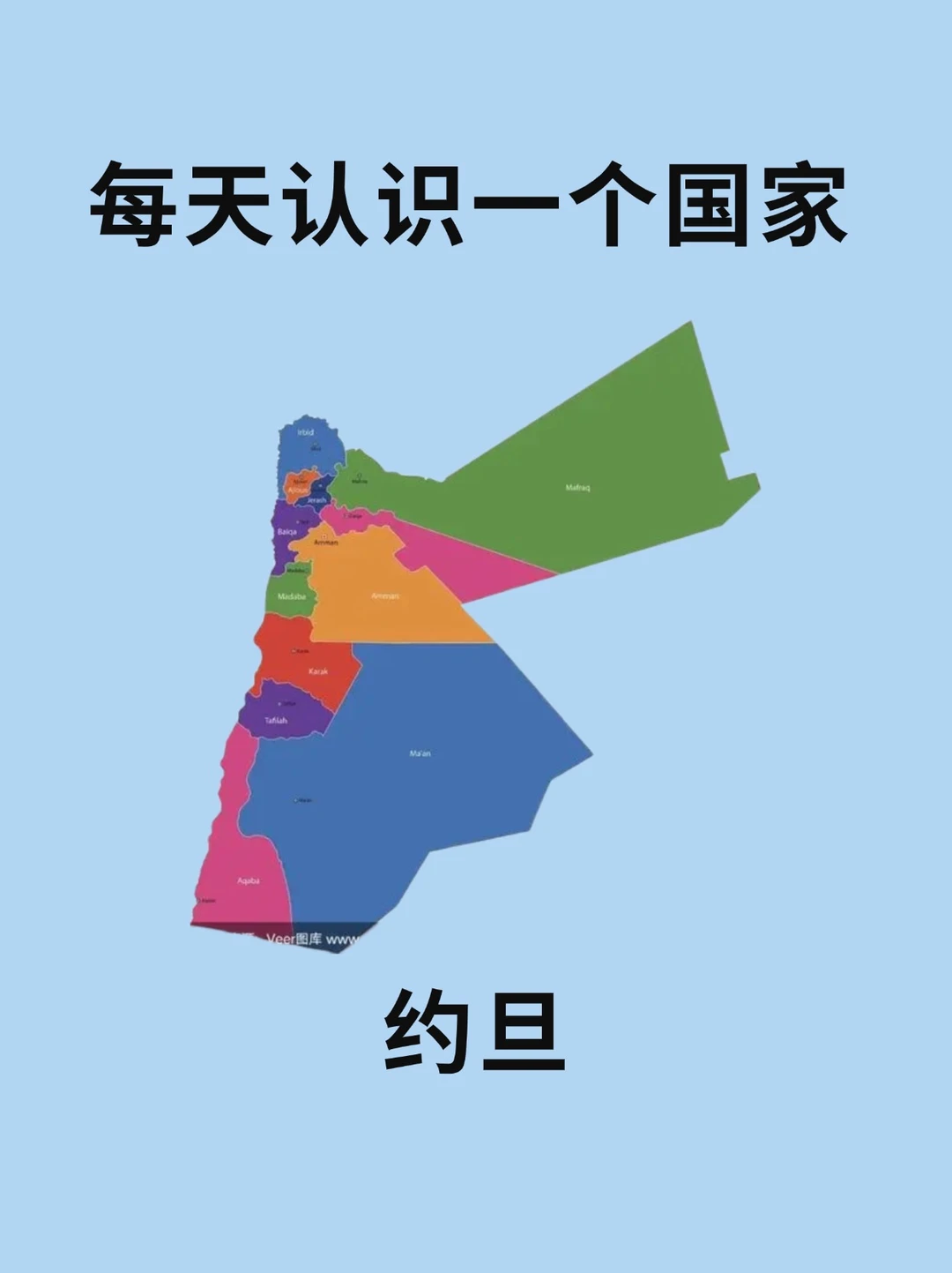 每天认识一个国家—约旦🇯🇴