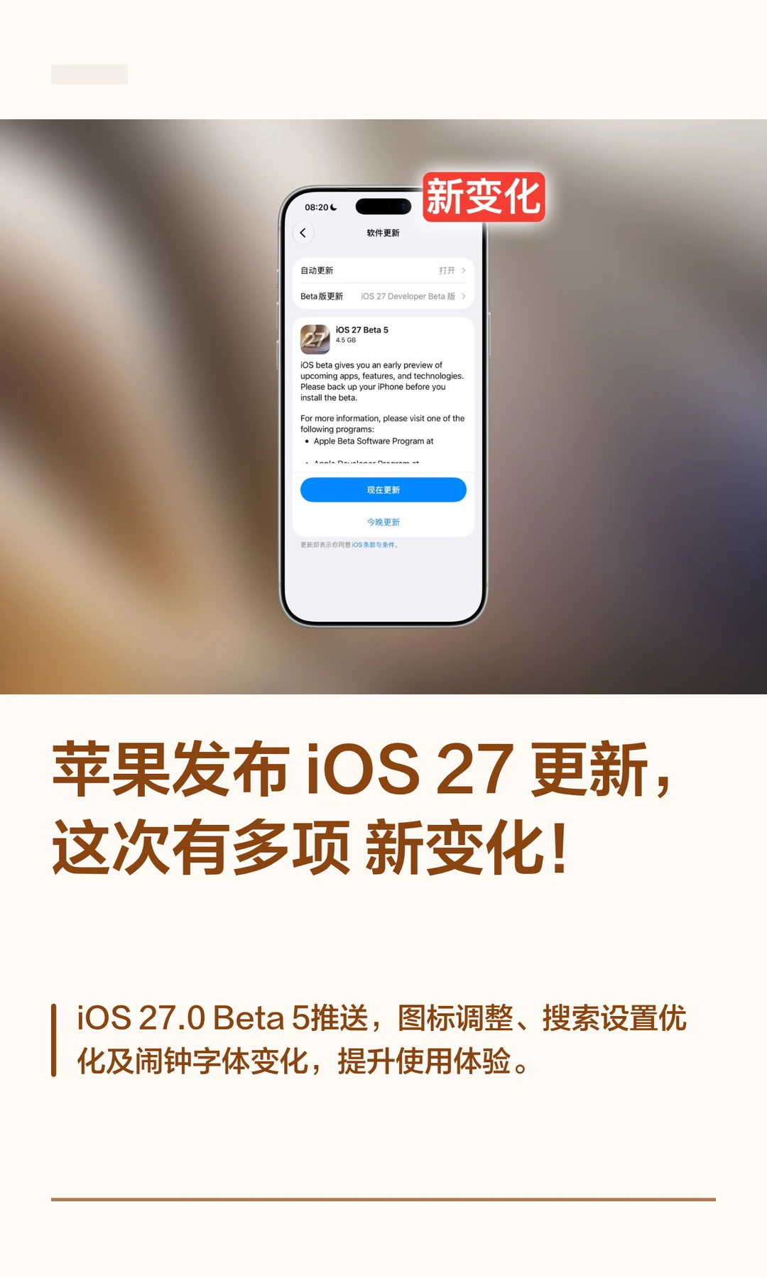 苹果发布 iOS 27更新，这次有多项新变化