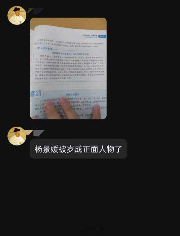 岁月史书已成为实体书，杨某媛成为正面人物，越来越好了[doge] ​