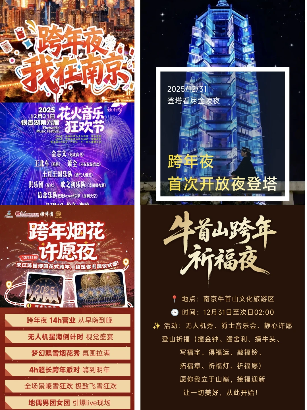 💥2026年南京热门景区跨年活动指南！