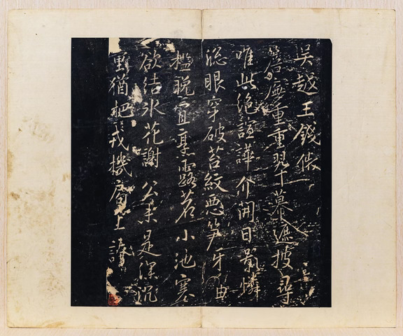 行书书院偶成诗页