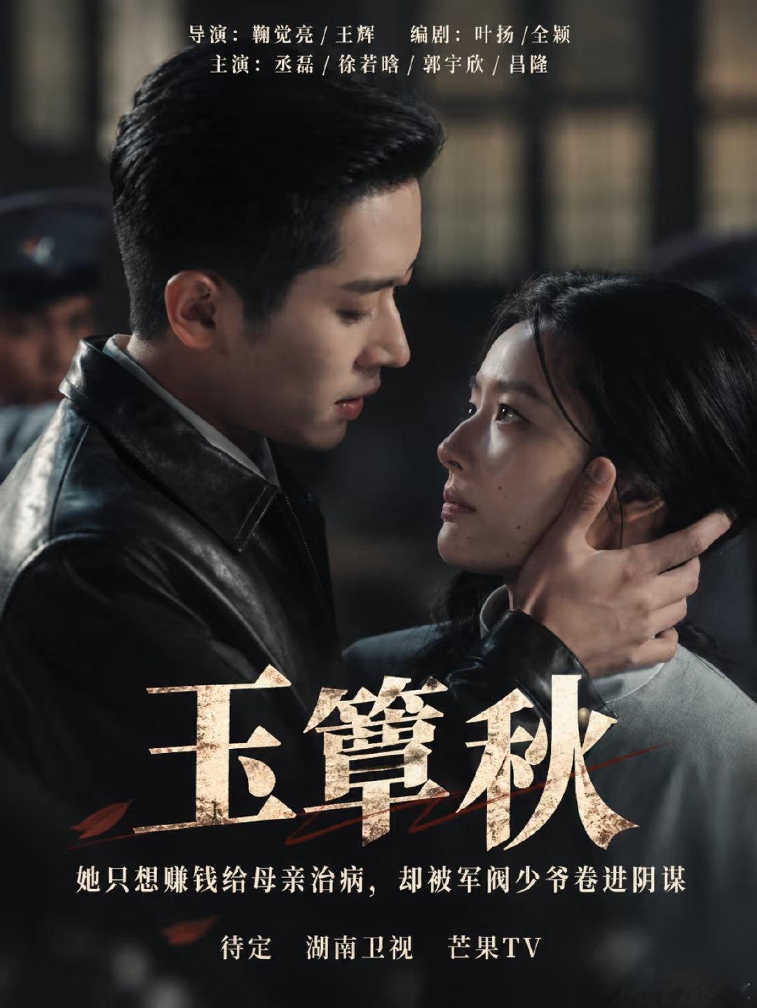 玉簟秋 更9~10集 超清
主演 丞磊 徐若晗
#夸克# ​