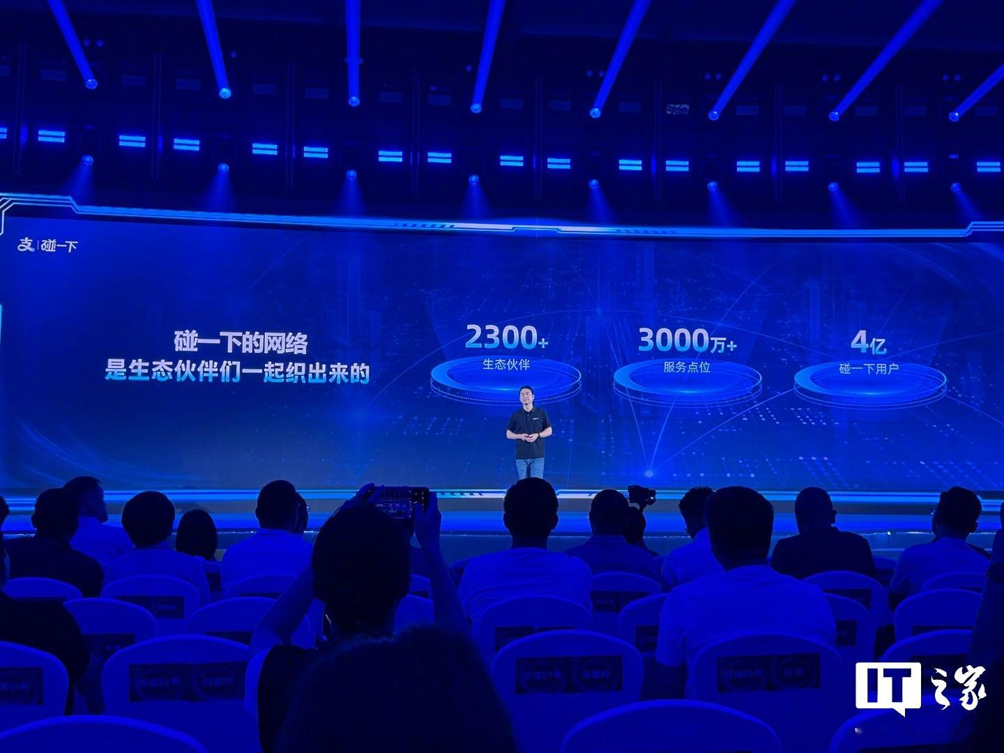 【2300 家】7 月 8 日消息，在目前正在进行的支付宝碰一下 20...