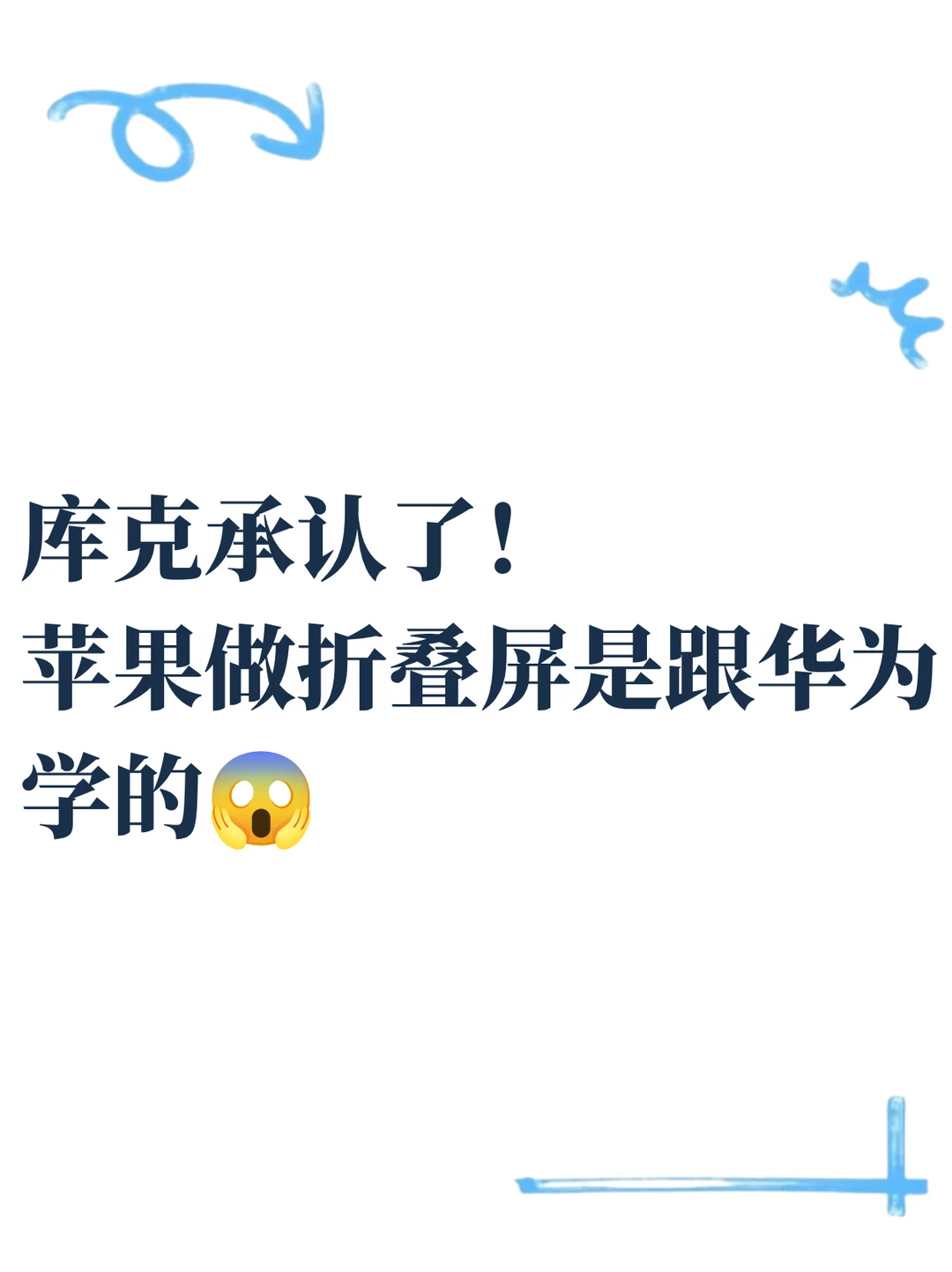 苹果折叠屏，原来是被华为“刺激”出来的