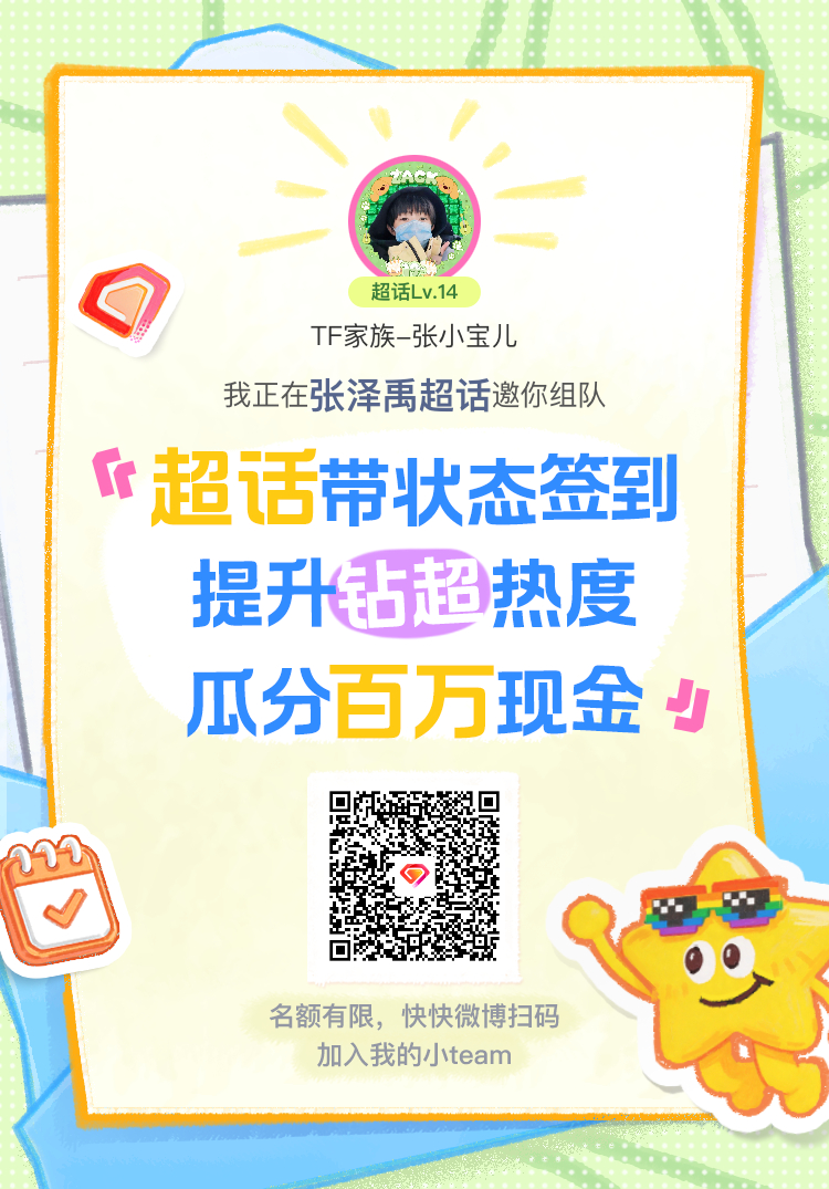 [超话] 我正在[超话]，加入我们一起玩转签到状态，提升超话热度。