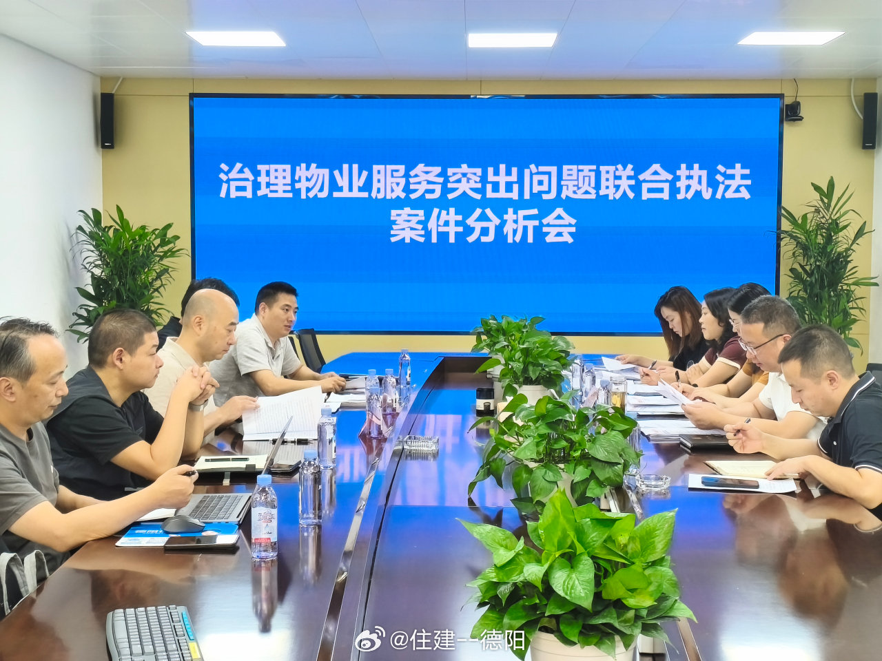 【市住建局召开“治理物业服务突出问题”联合执法案件分析会】
为纵深推进物业服务突出问题专项整治，9月30日，市物业服务突出问题整治专班联合市城管执法局召开专题研讨会，聚焦住宅专项维修资金、小区公共收益案件查办难等问题开展会商研判。 ​