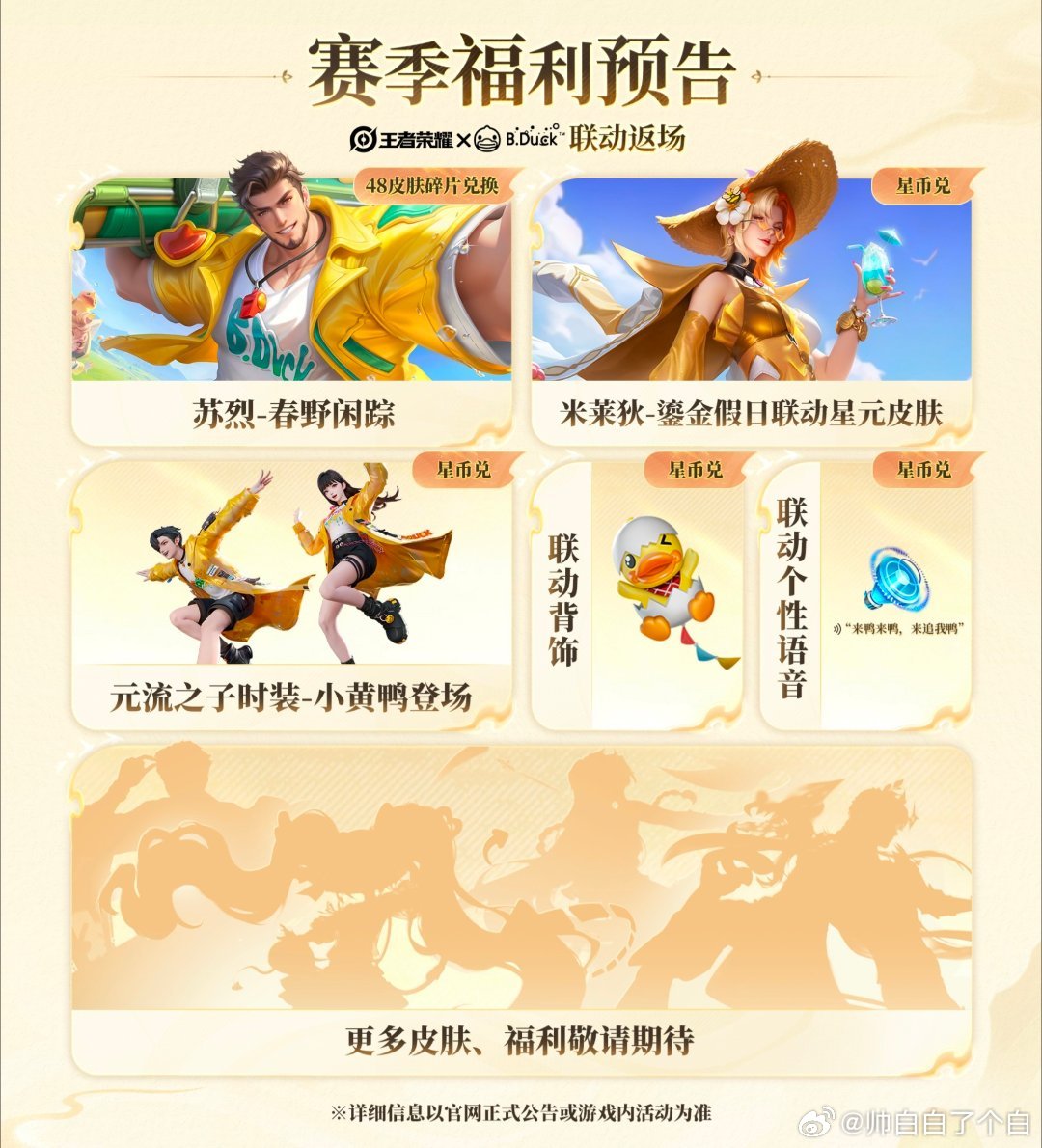 新赛季更多皮肤里的剪影看着像谁？有安琪拉？

#王者S45新赛季即将开启##王者新英雄王维即将上线# ​