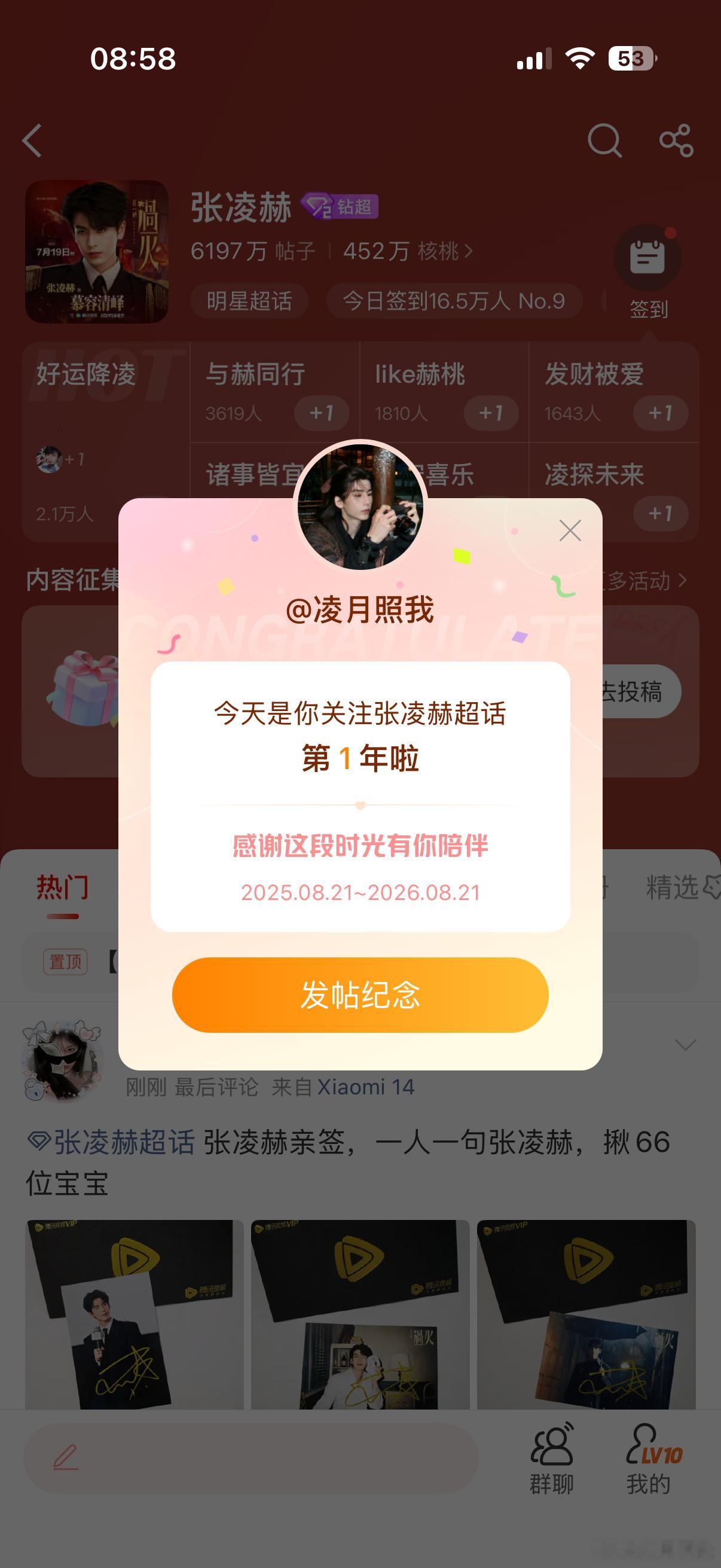 这一年，说是一年其实是半年，去年一直在备考休息的时候看了樱桃琥珀、爱你、度华年，慢慢了解慢慢喜欢。考完过年才有大把时间来做数据，去考古买杂志买商务买周边支持⬆️。不过这个圈子。。。。。。。只能说追的是凌赫本人，一切以凌赫为中心，某些跳脚小丑🤡时间会证明吧！希望各位同担都有自己的 ​