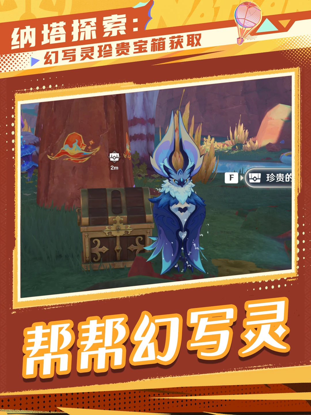 这个幻写灵珍贵宝箱你拿到了嘛？