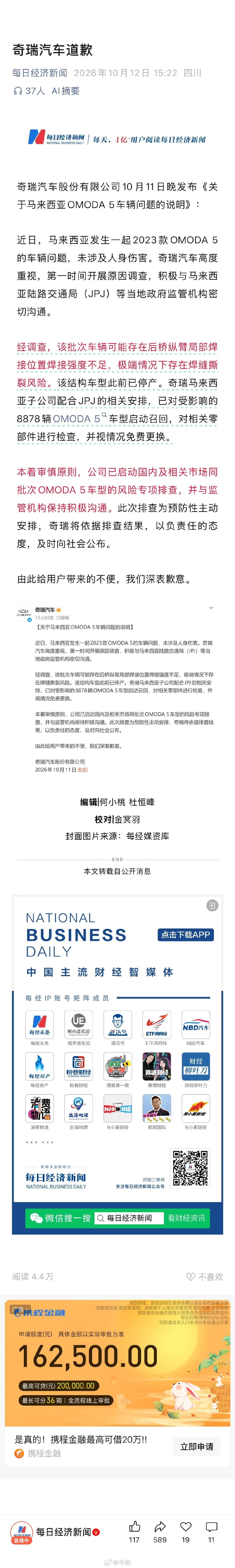 奇瑞汽车道歉 ​