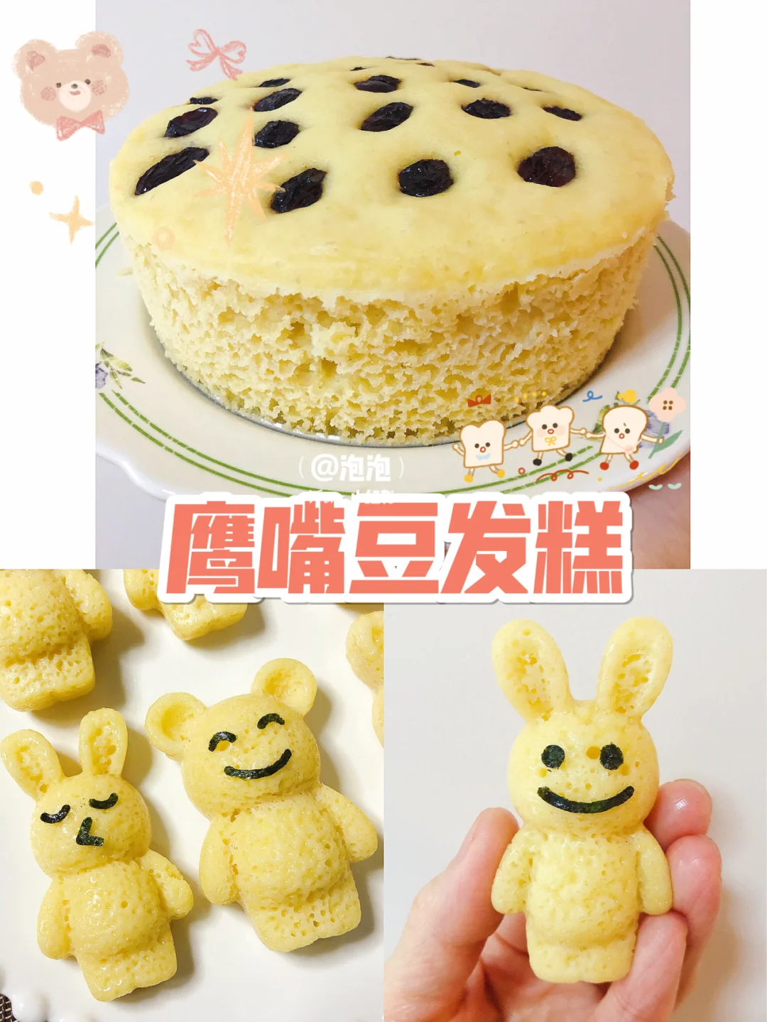 宝宝辅食 鹰嘴豆发糕你吃过吗