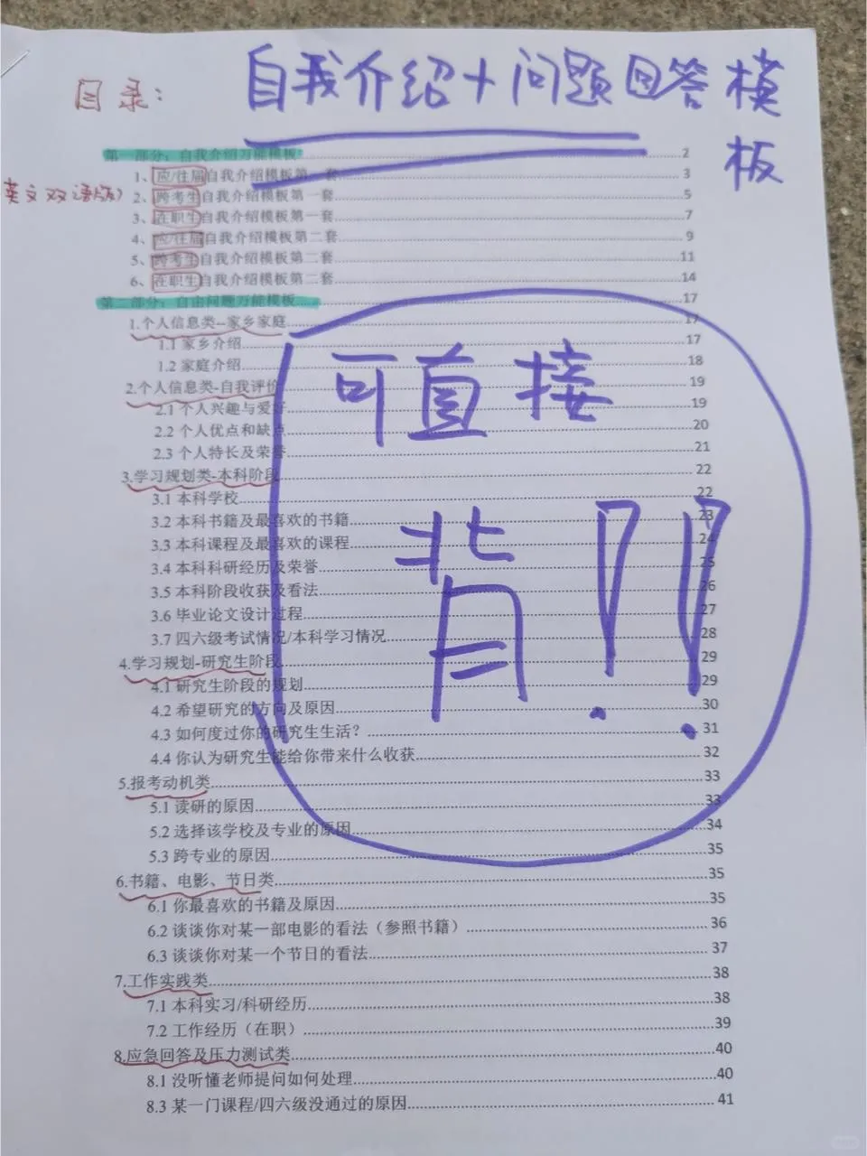 去年考研复试只背了这一个，但全中啦 💯