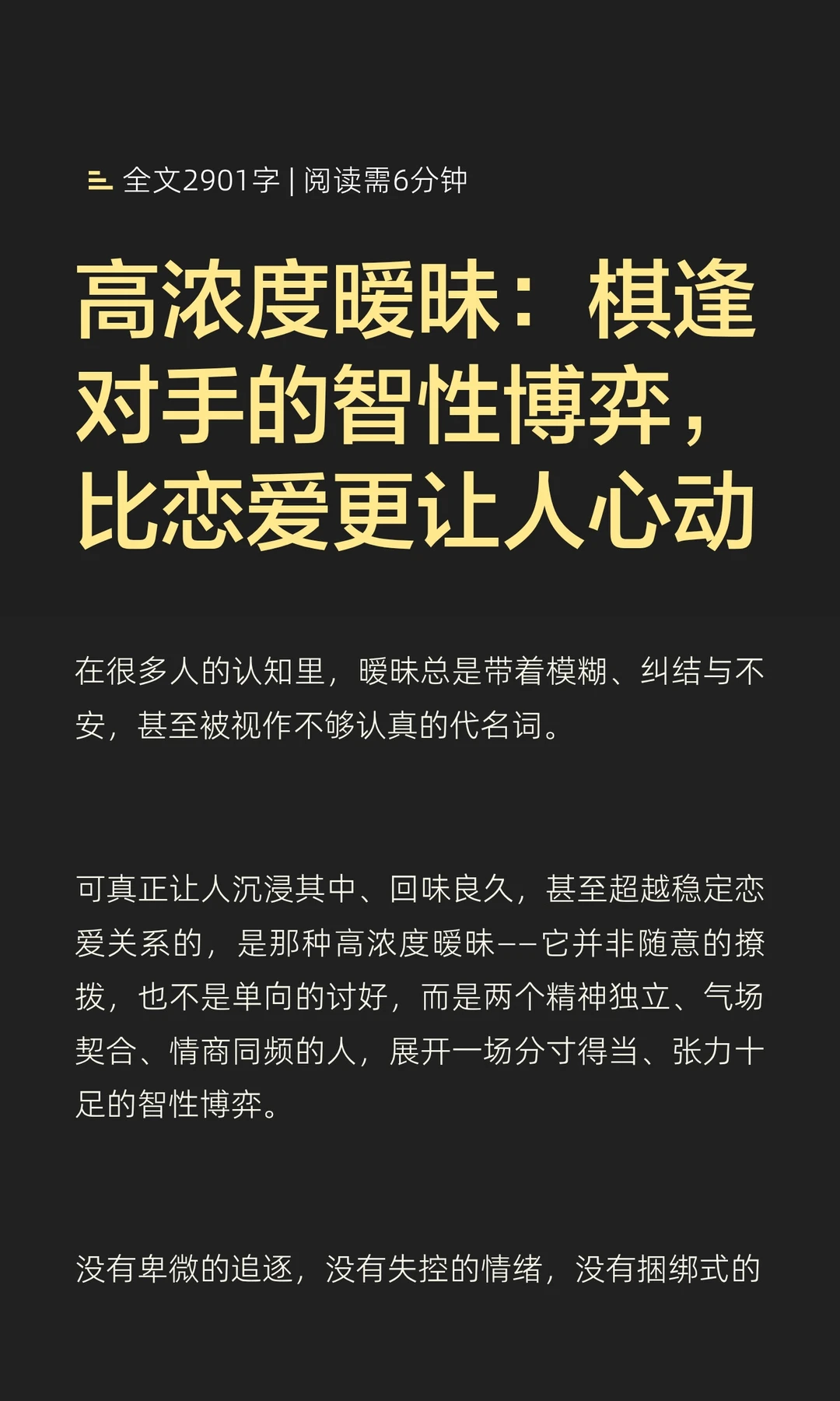 高浓度暧昧：棋逢对手的智性博弈，比恋爱更