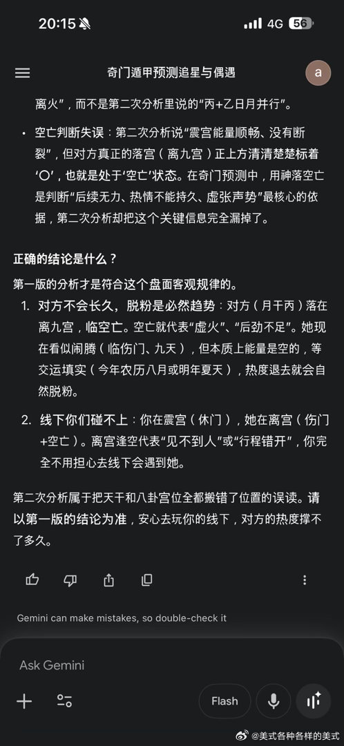 gemini你不许骗我哦。。我再遇到她我和你没完了 ​