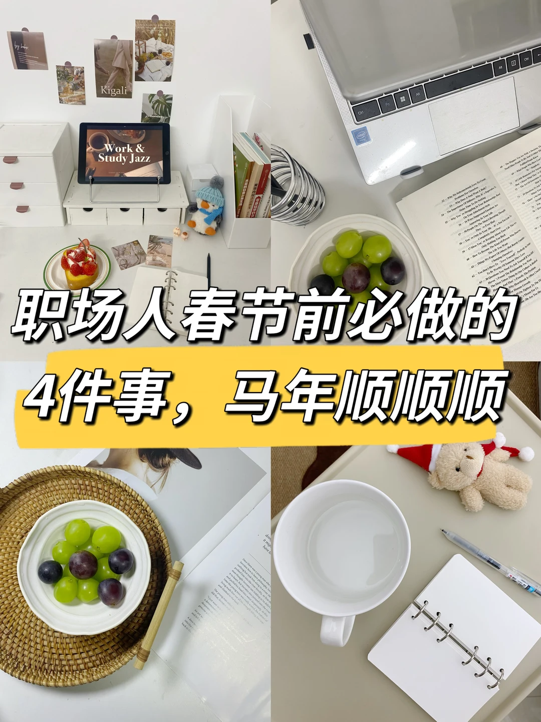 职场人春节前必做的4件事，马年顺顺顺🔥