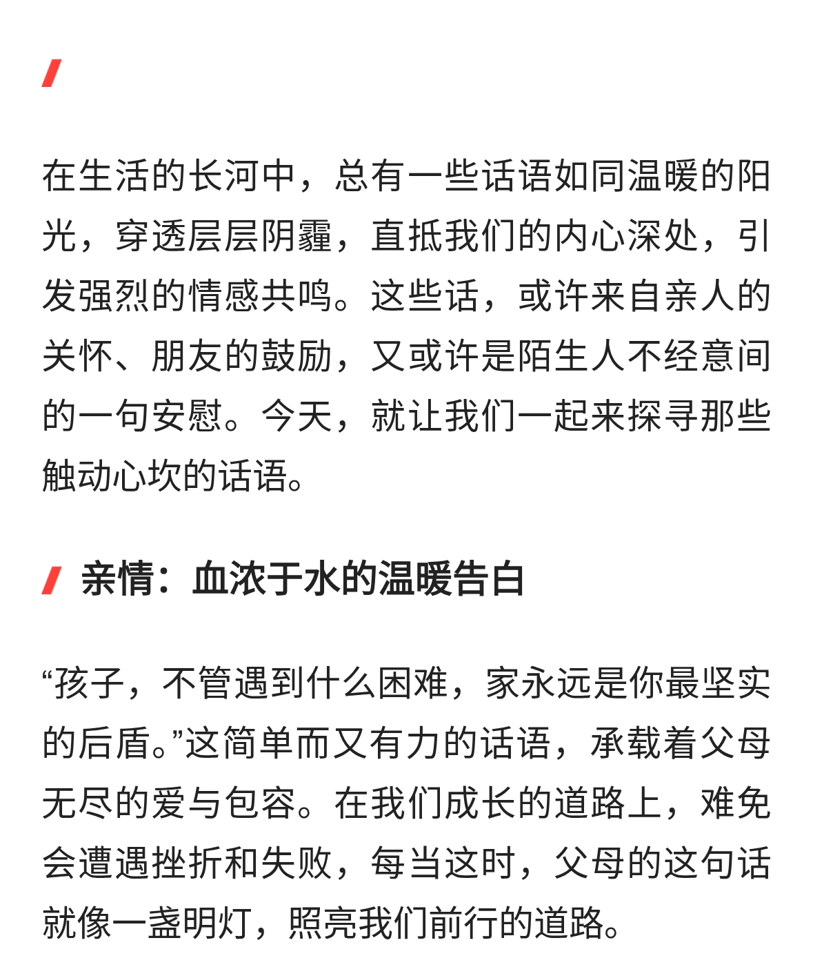 情感共鸣：触动心坎的那些话