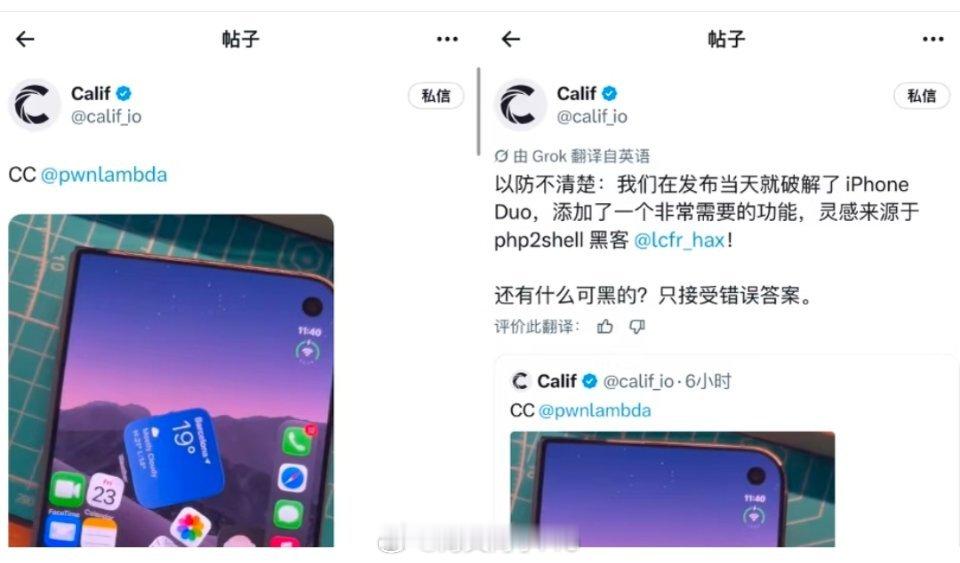 #iPhoneDuo开售首日被越狱#逆天！iPhone Duo 刚发售，当天被越狱
离大谱，Calif 首次对这款机型进行越狱，并且还安装越狱插件直接公开展示。
 
估计这个漏洞支持 A20 Pro 及以下机型，也就是说支持这些系统的设备几乎都支持，毕竟 A20 Pro 都能搞定，旧款机型应该也是没问题的 ​