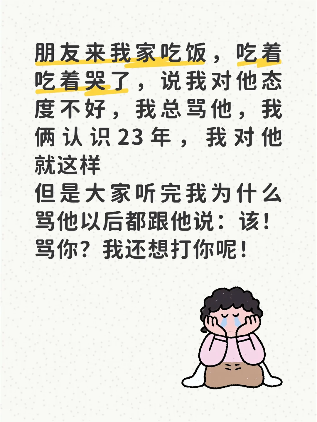 这两天哈尔滨挺冷的 我叫我朋友们来我家吃火锅 倒霉玩意就说我对他态度不...