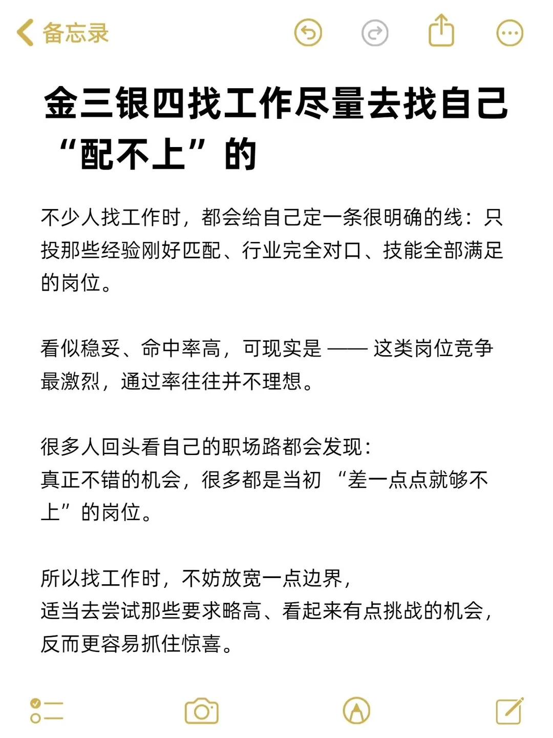 金三银四找工作尽量去找自己“配不上”的