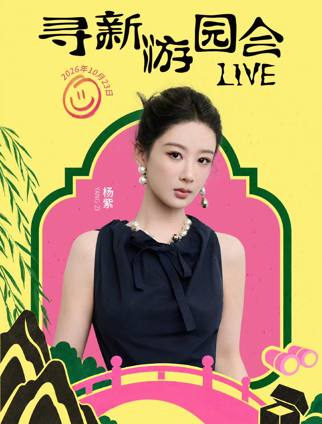 杨紫官宣即将出席VOGUE年度时尚盛典，期待紫妹带来全新红毯造型～ 

#杨紫出席VOGUE盛典# ​